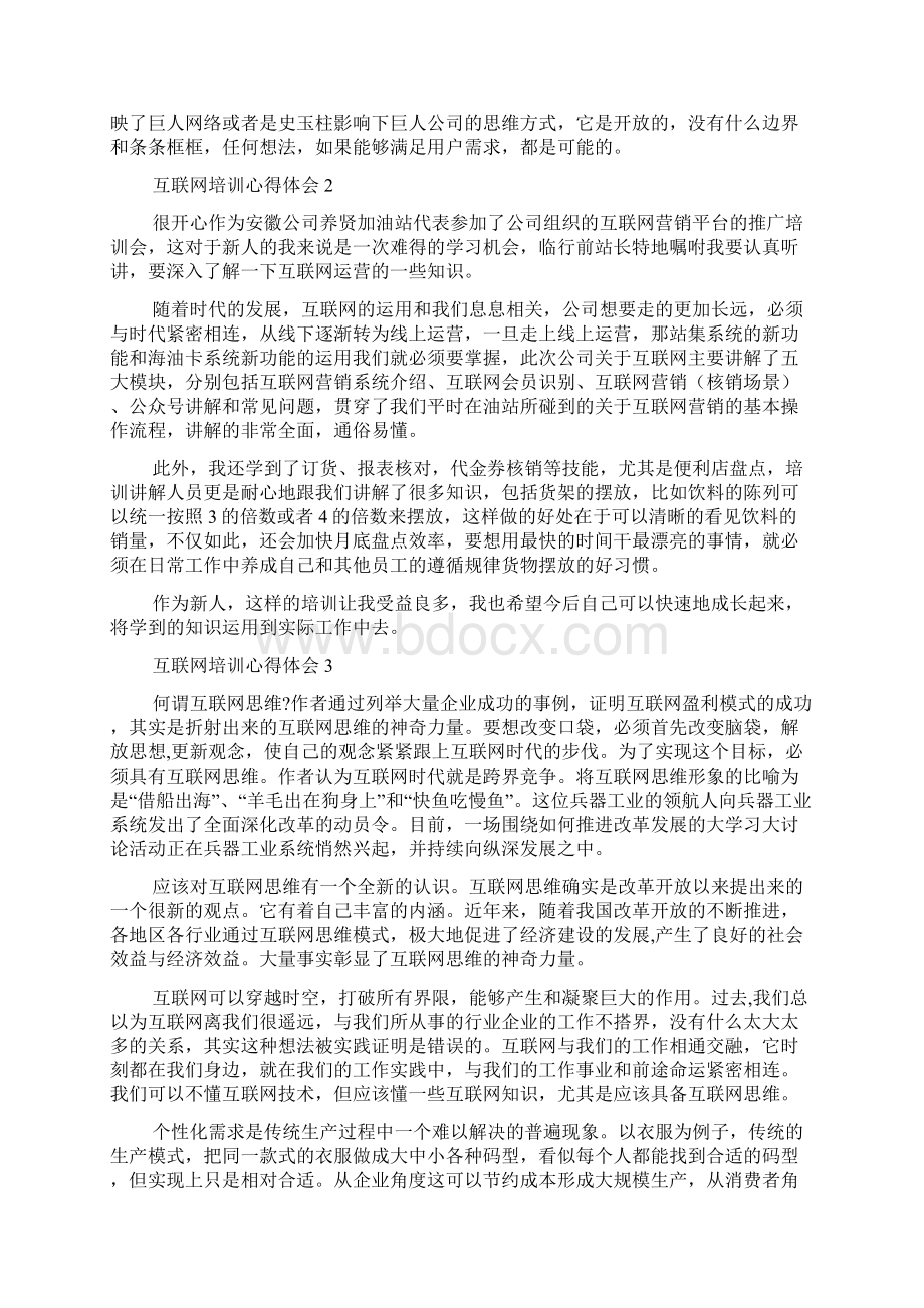 互联网培训心得体会Word格式文档下载.docx_第2页