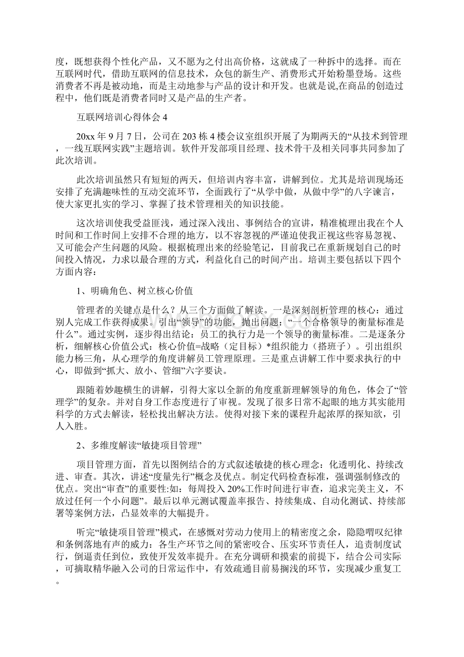 互联网培训心得体会Word格式文档下载.docx_第3页