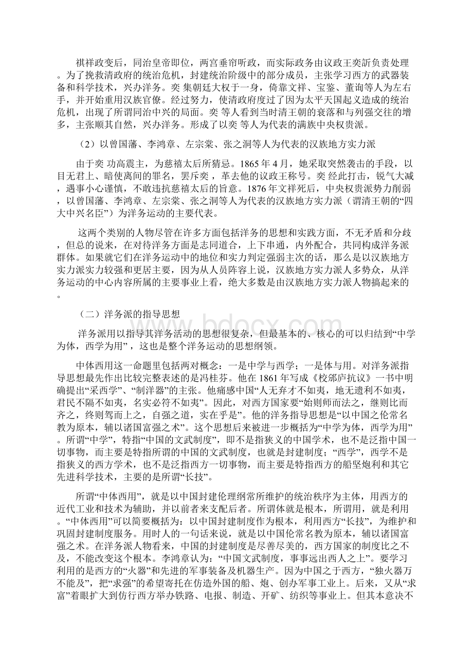 洋务运动探究文档格式.docx_第2页