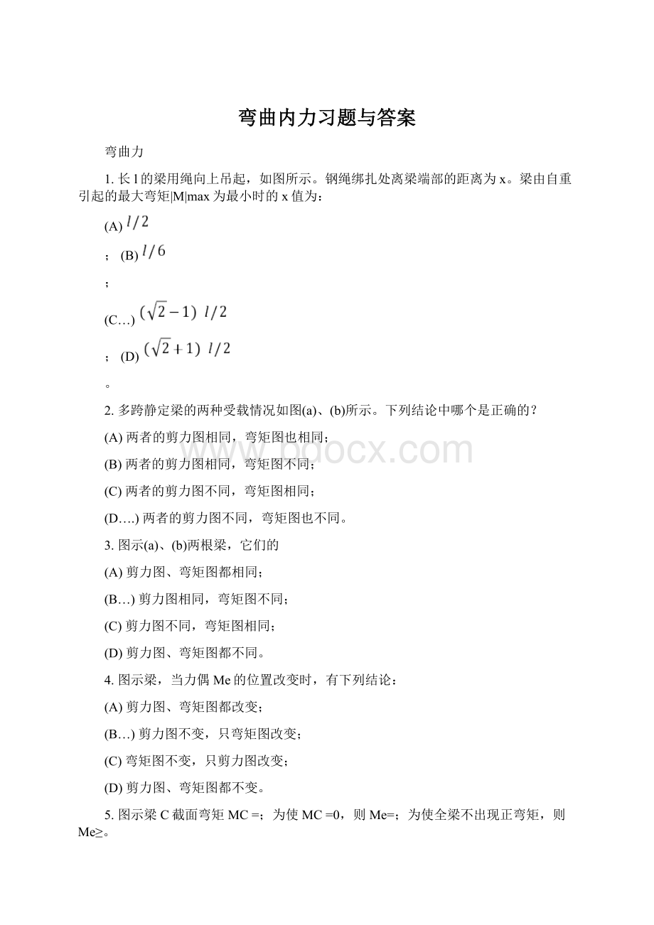 弯曲内力习题与答案.docx_第1页