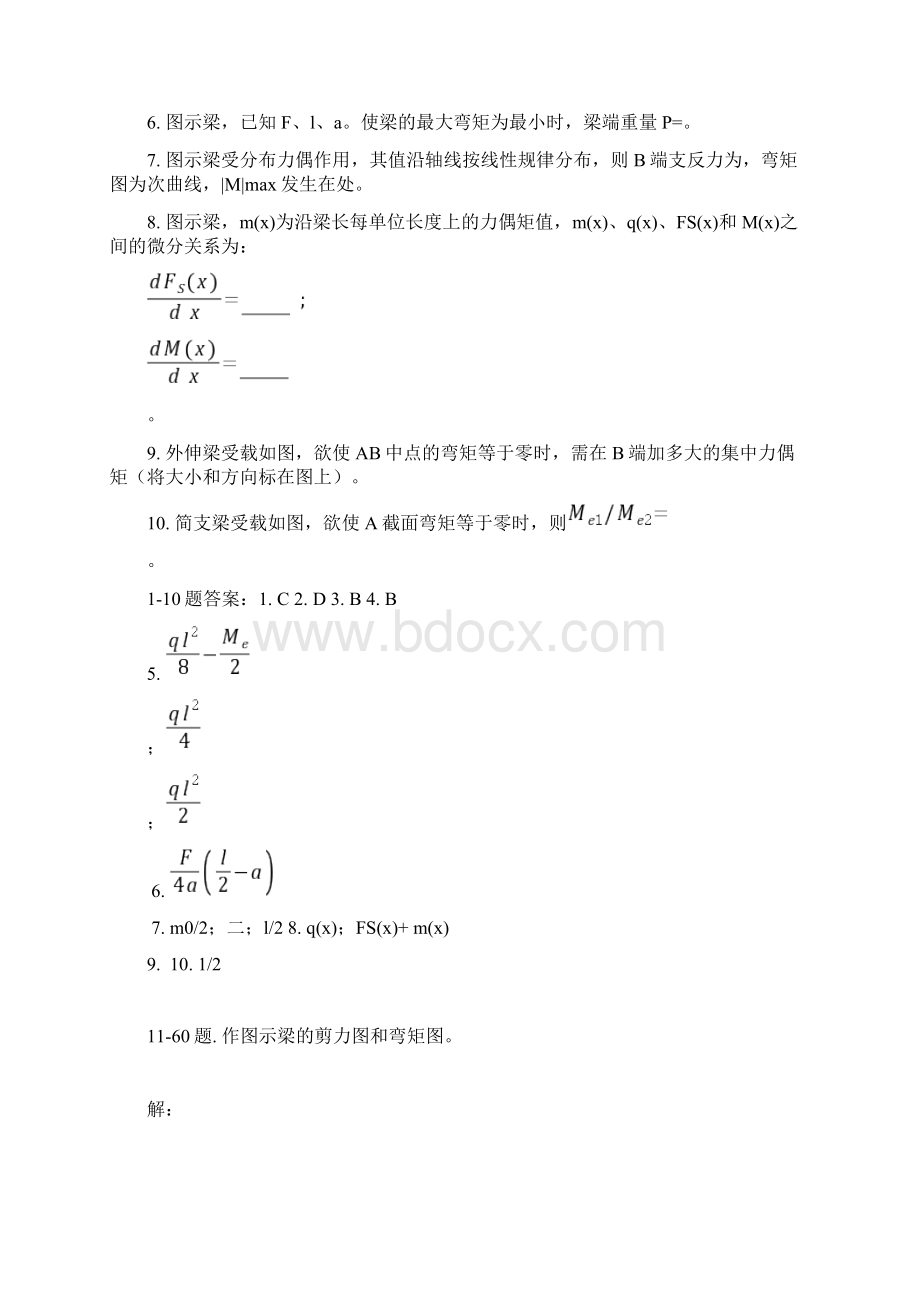 弯曲内力习题与答案.docx_第2页