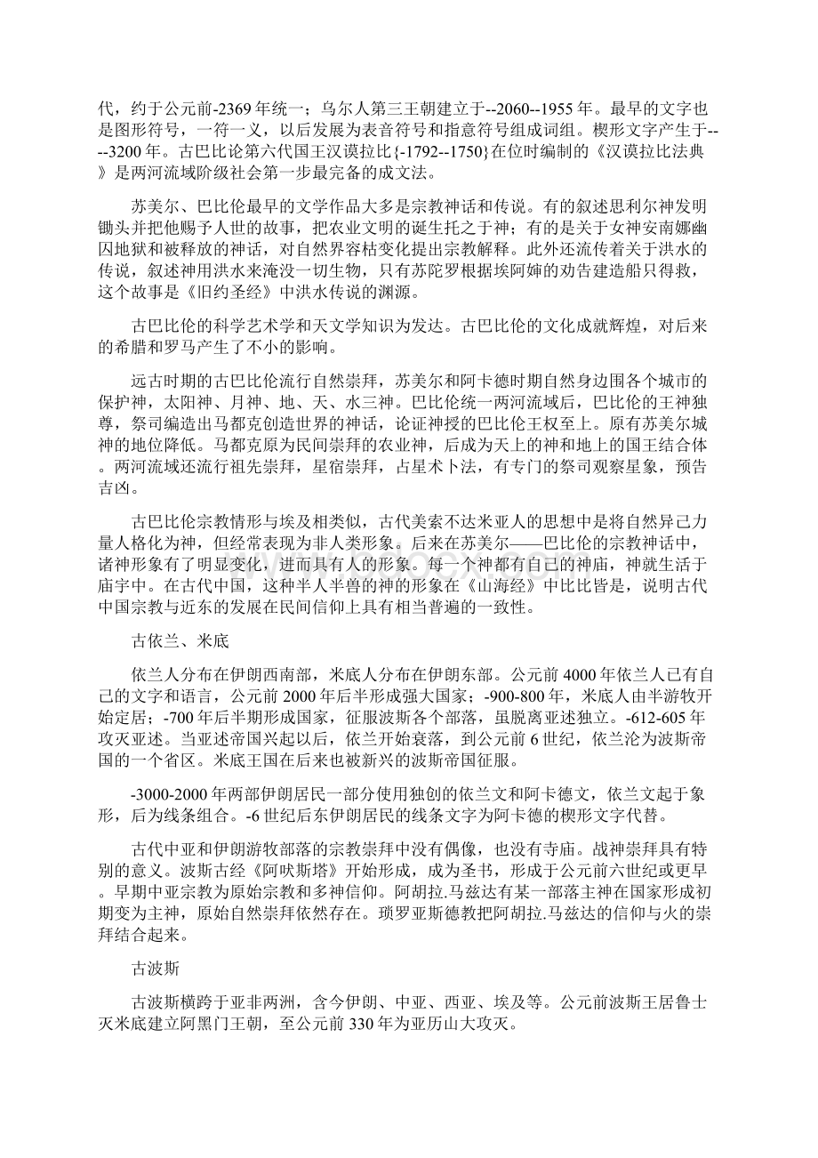 远古世界七大文明古国文化成就及宗教发展概况Word下载.docx_第2页