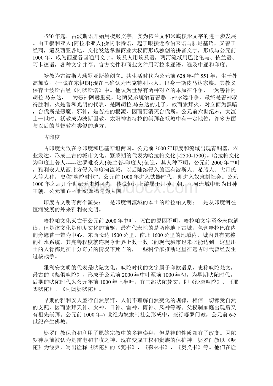 远古世界七大文明古国文化成就及宗教发展概况Word下载.docx_第3页