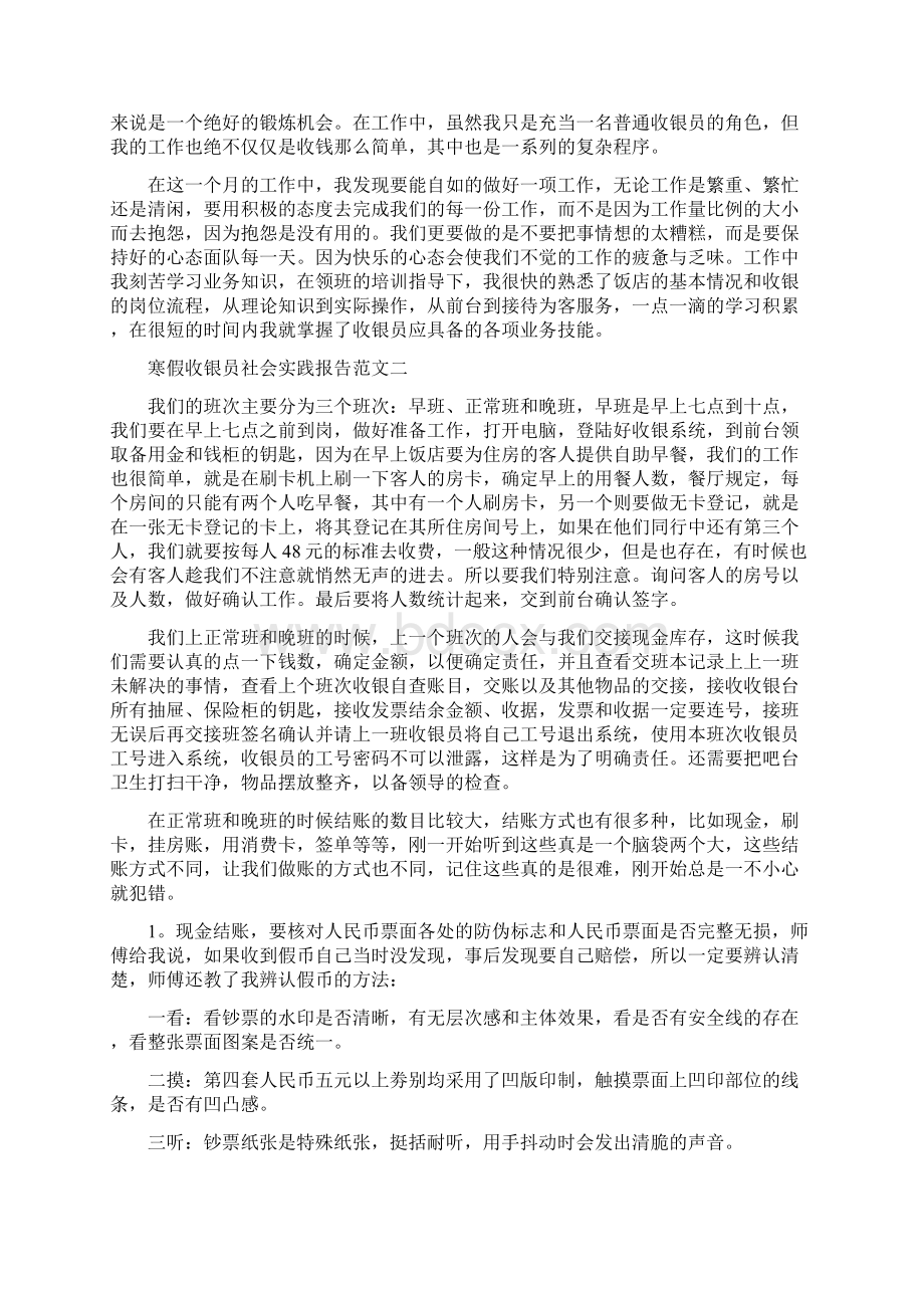 寒假收银员社会实践报告范文.docx_第2页