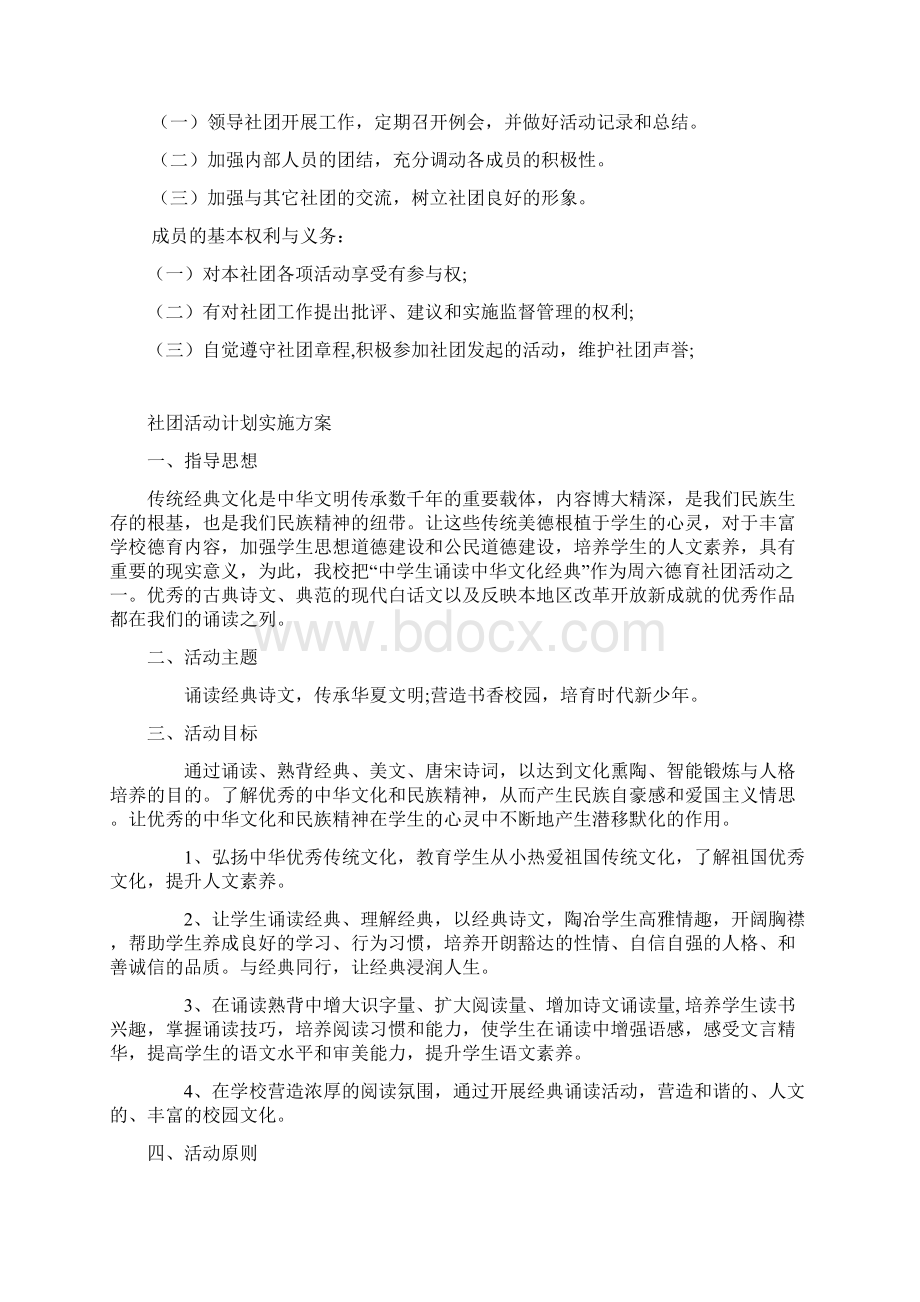 经典诵读社团Word下载.docx_第2页