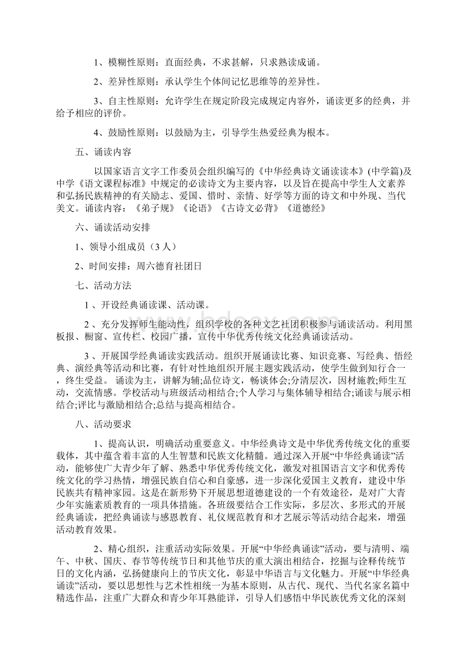 经典诵读社团Word下载.docx_第3页