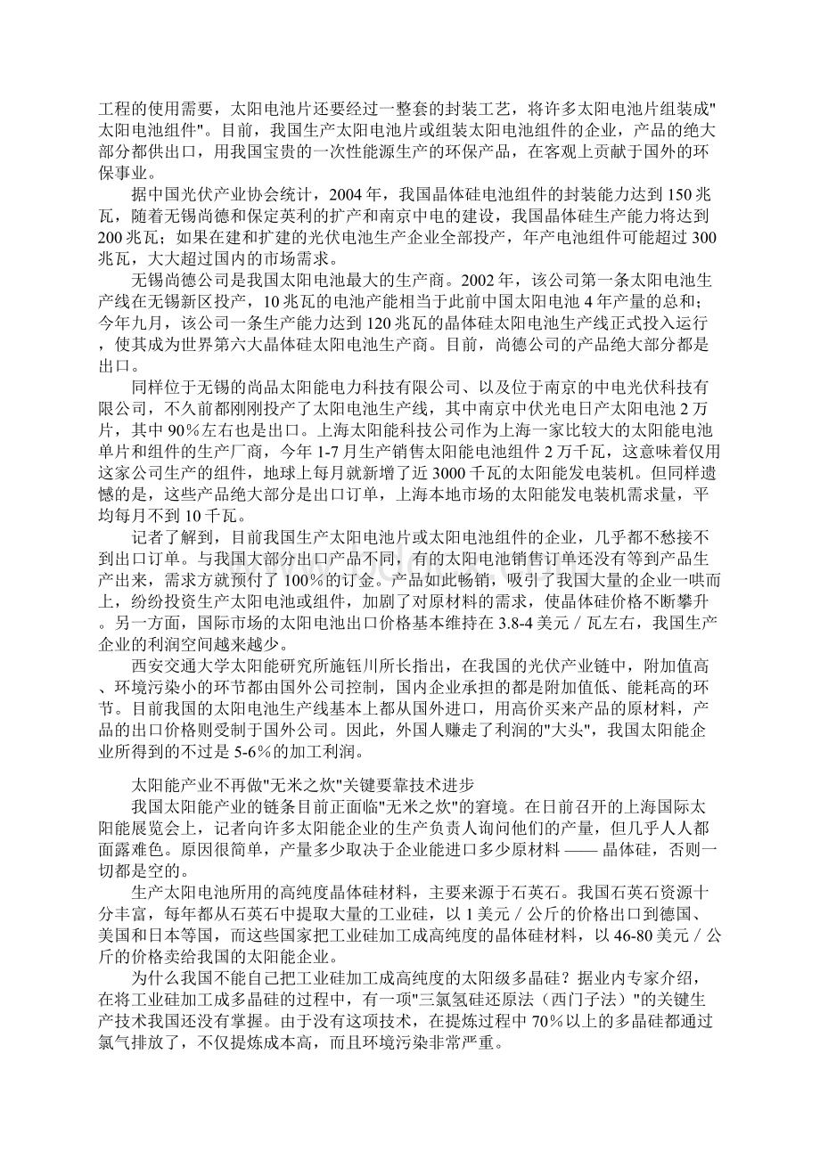 太阳能光伏产业发展综述.docx_第2页