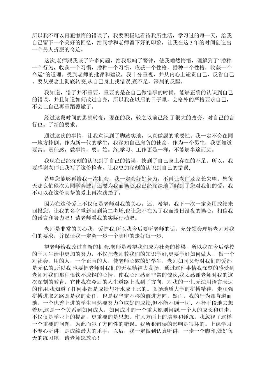 精校版学生考试作弊检讨书字Word格式文档下载.docx_第2页