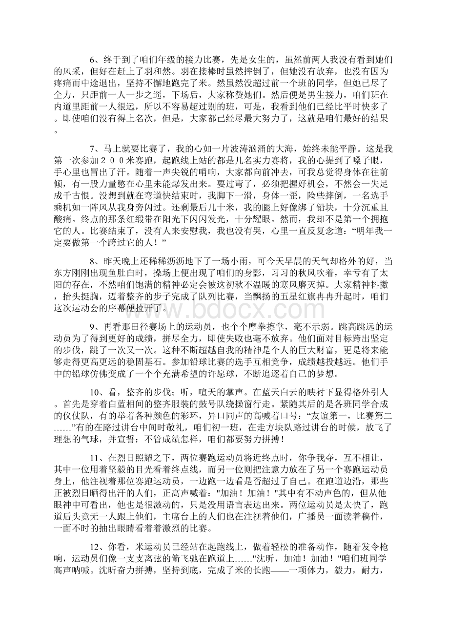 人多活动场面优美段落Word文档下载推荐.docx_第2页