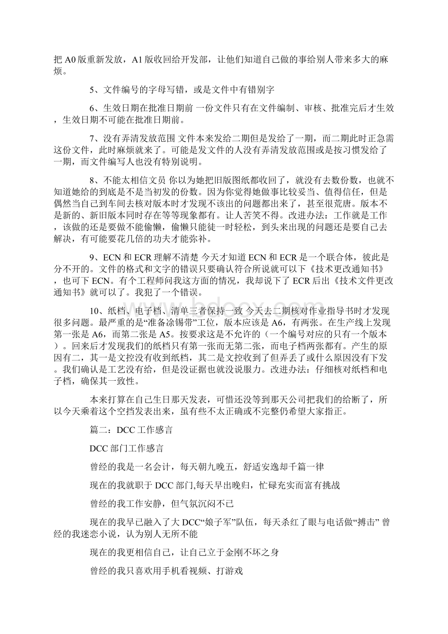 工作总结dcc工作总结Word文档格式.docx_第2页