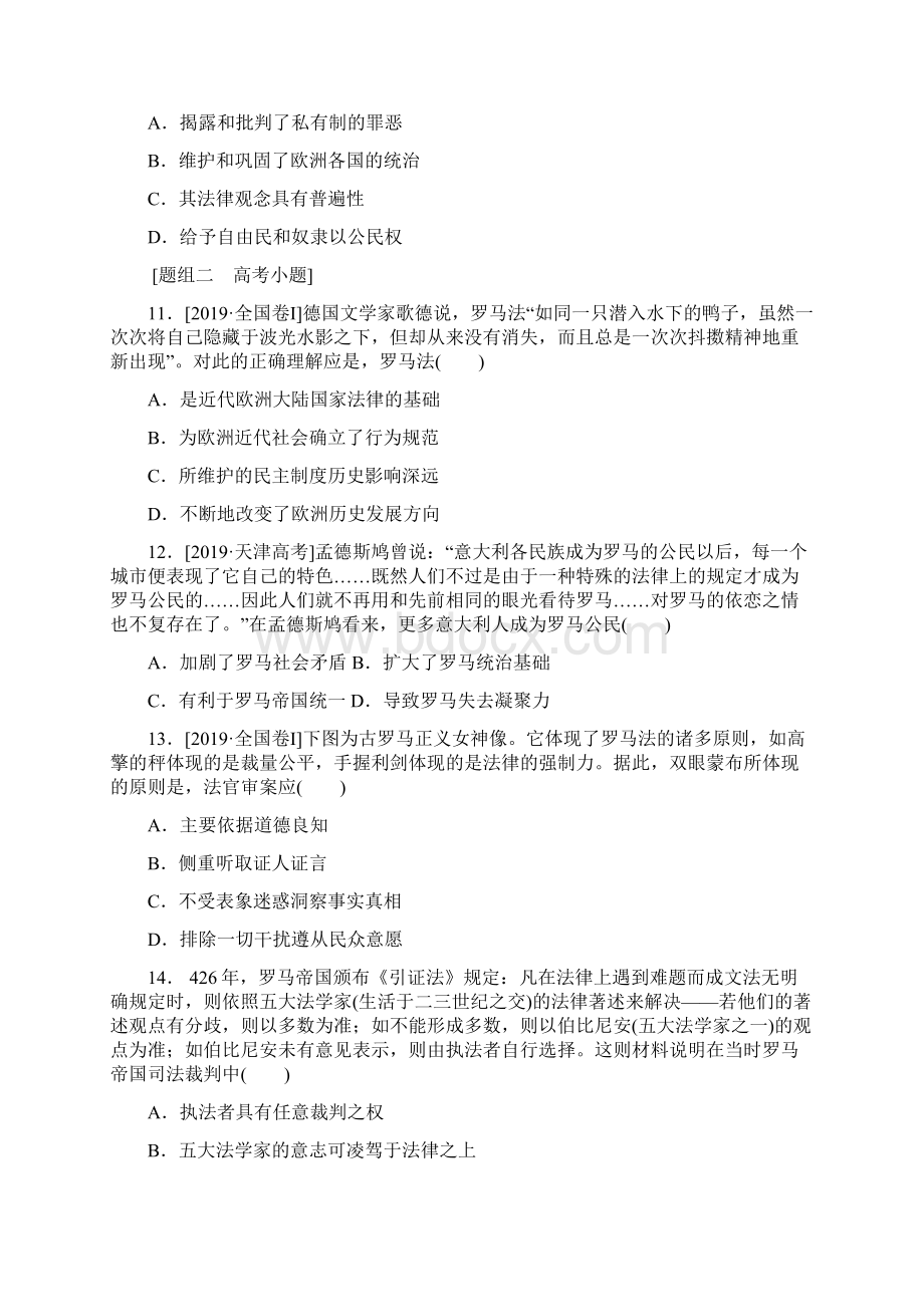 高考历史考点专项训练罗马法Word格式.docx_第3页