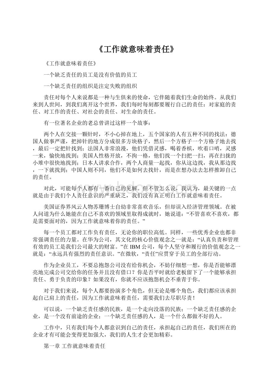 《工作就意味着责任》Word文档下载推荐.docx_第1页