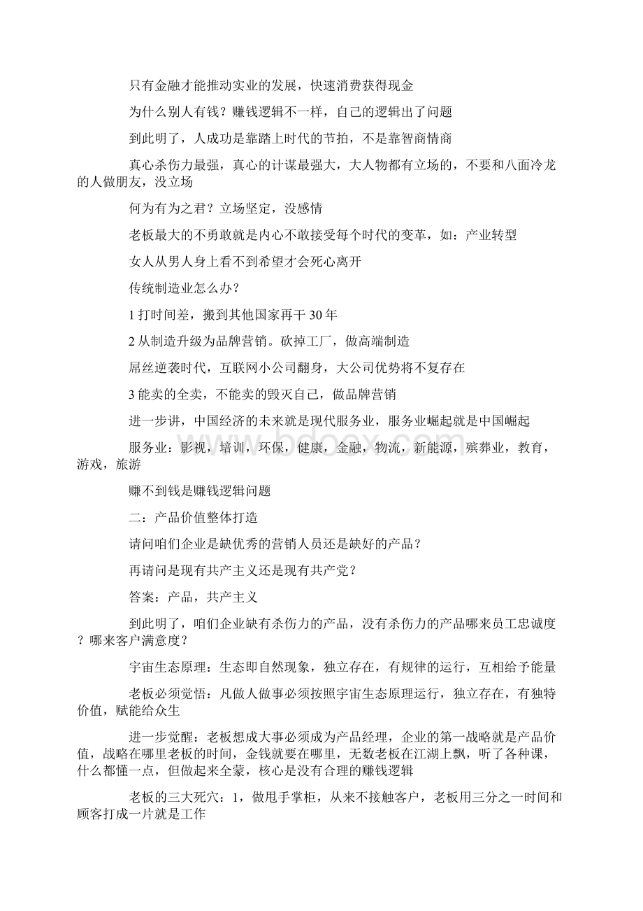 盈利之道俞凌雄精编版Word文档格式.docx_第2页