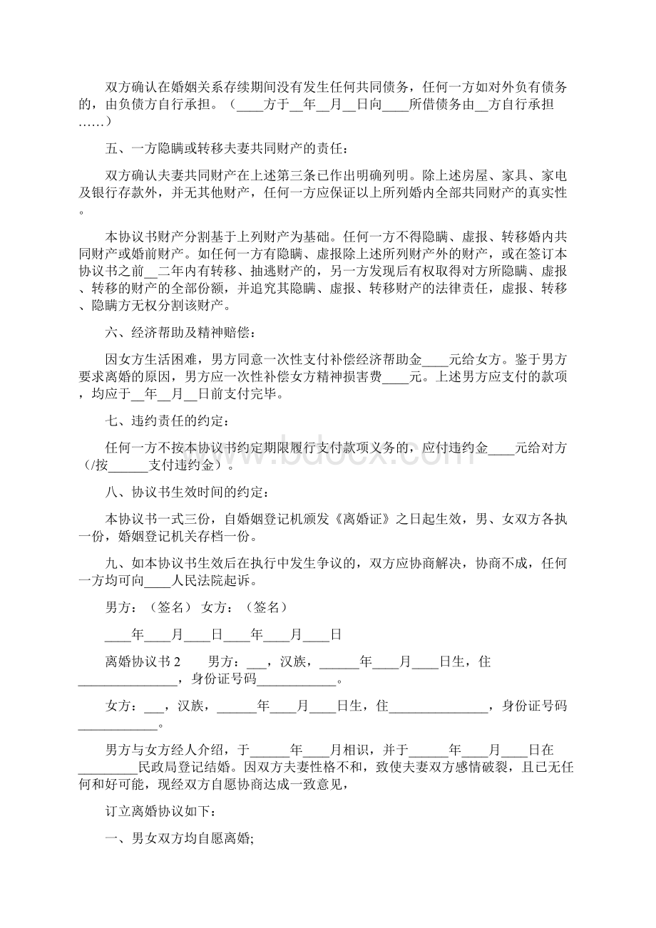 离婚协议书范文通用5篇Word文件下载.docx_第2页