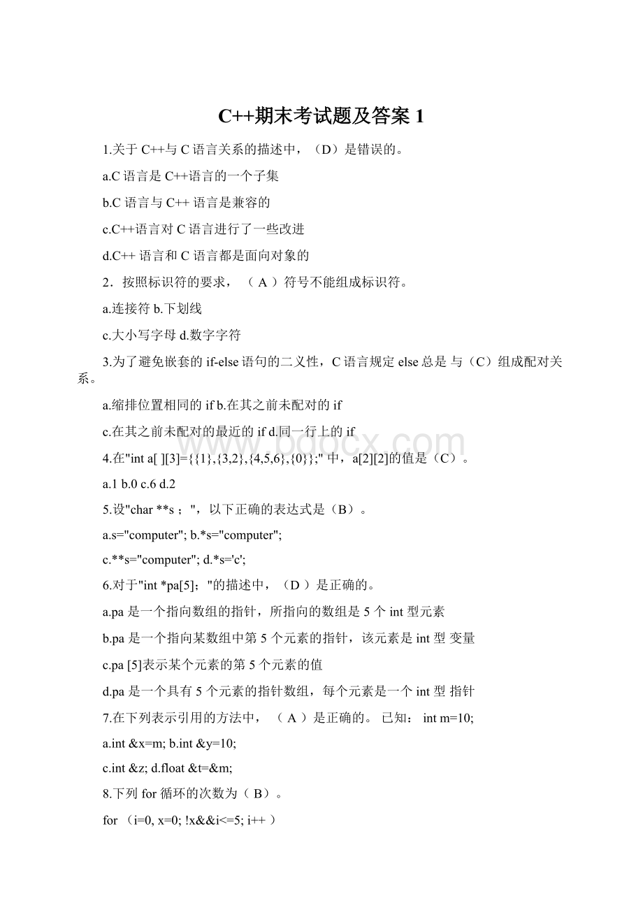 C++期末考试题及答案1.docx