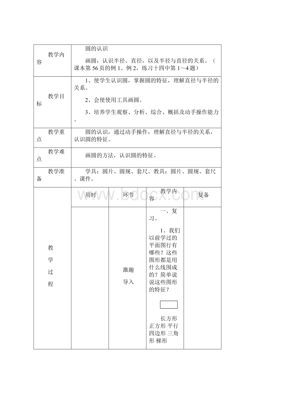 六年级上册数学表格版教案48单元Word文件下载.docx_第3页