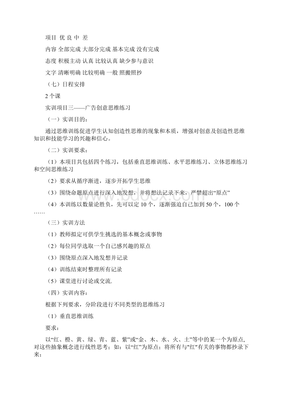 《广告策划与设计》实训指导书.docx_第3页