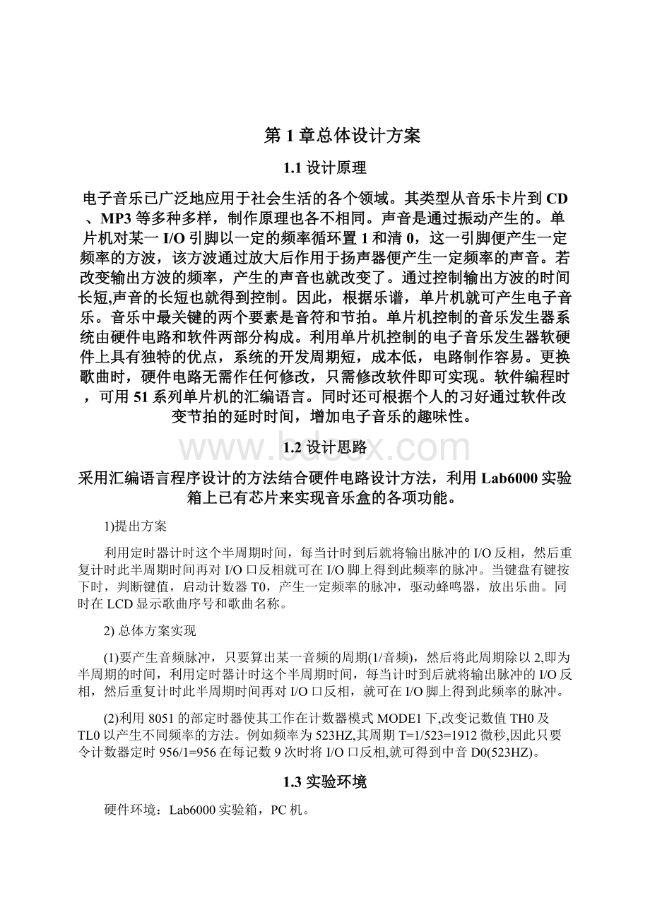 基于51单片机的音乐盒的设计与实现.docx_第2页