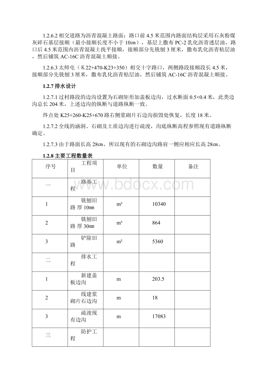 新某公路施工组织设计Word文档下载推荐.docx_第3页