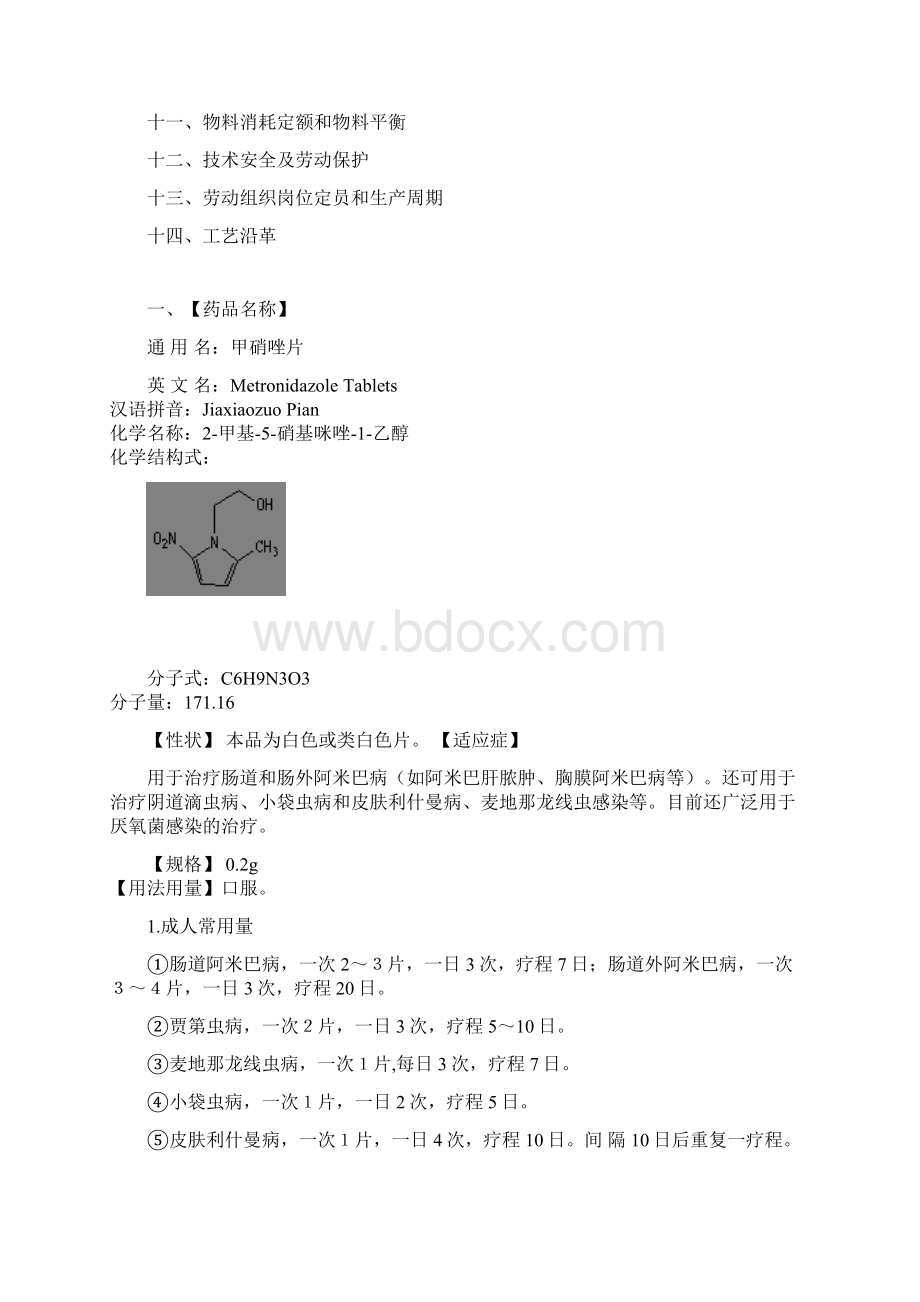 甲硝唑2.docx_第2页