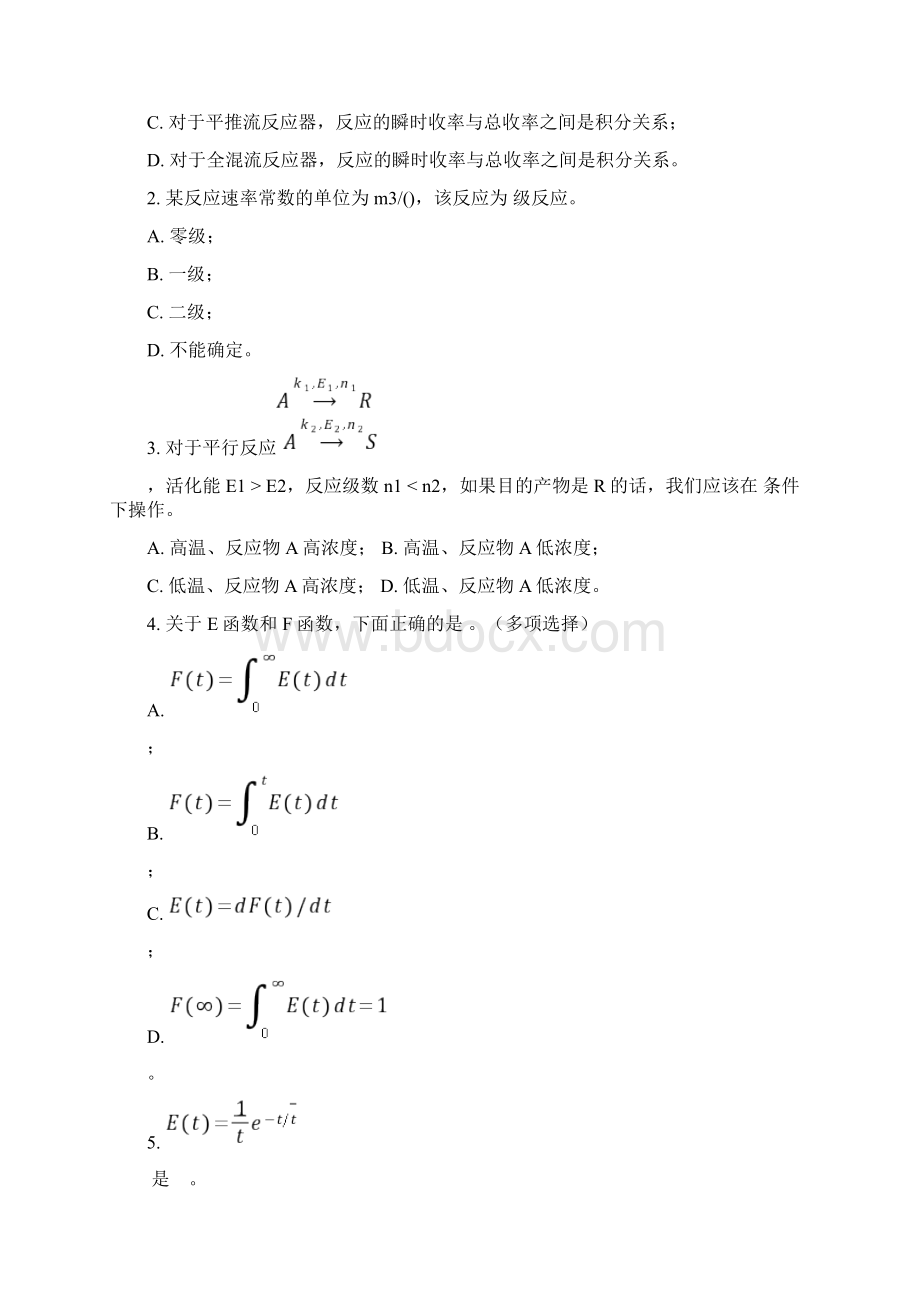 化学反应工程课程综合复习资料.docx_第2页