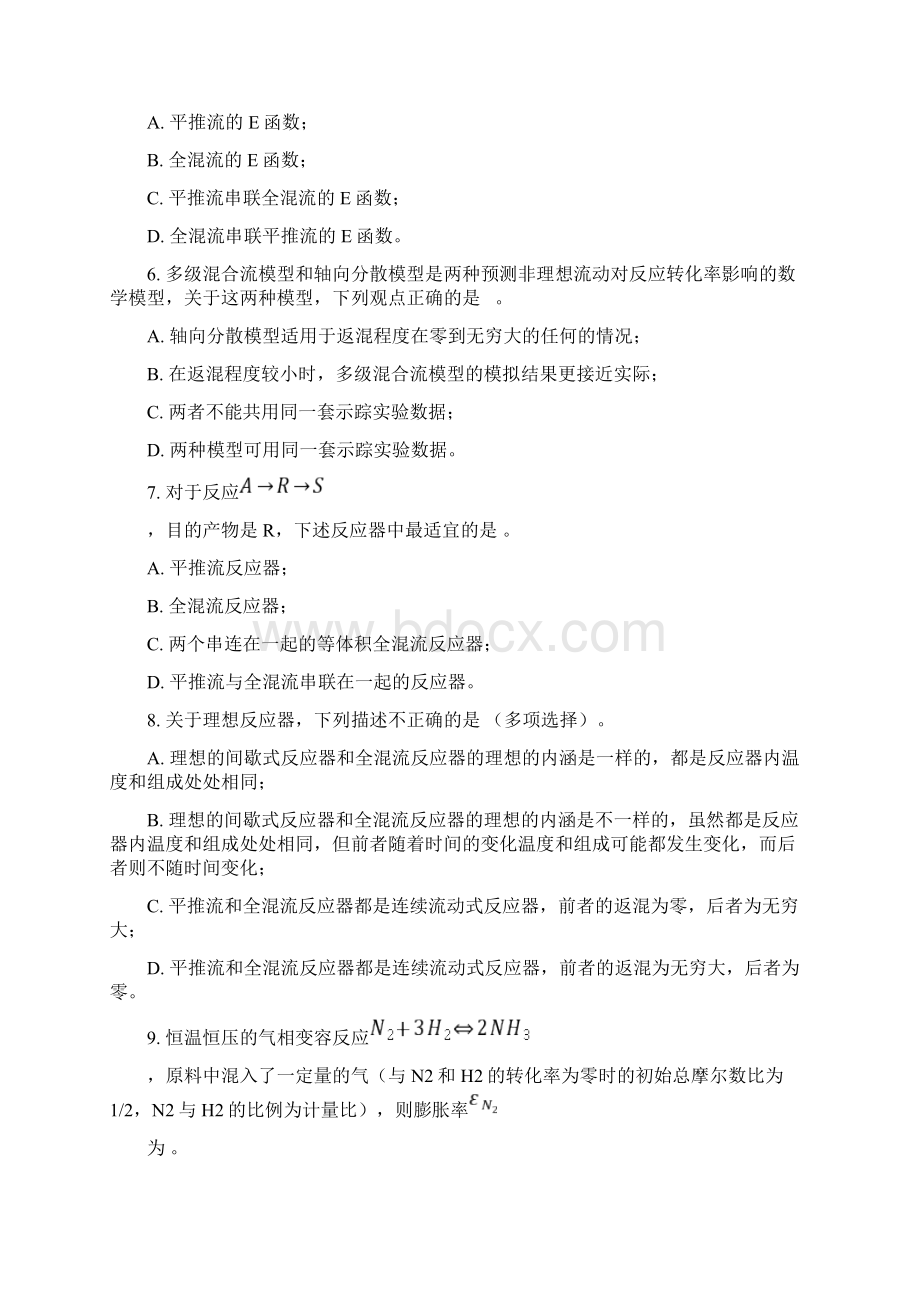 化学反应工程课程综合复习资料.docx_第3页