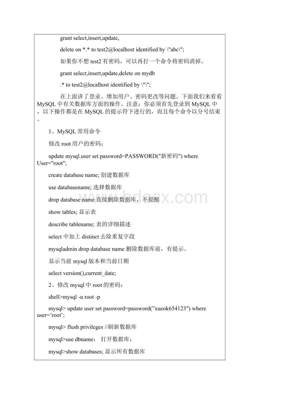 MySql数据库命令大全2.docx_第2页