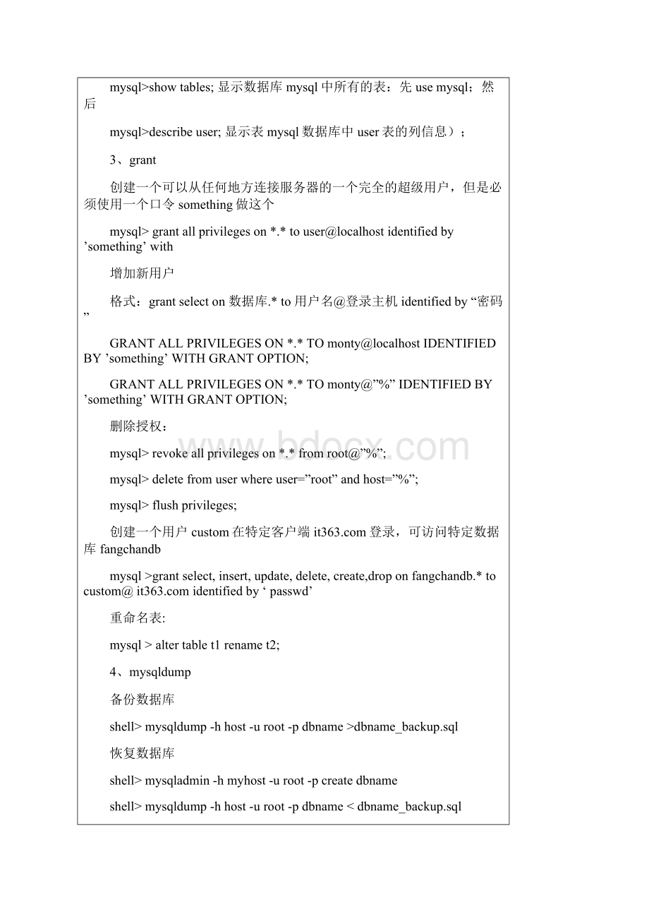 MySql数据库命令大全2.docx_第3页