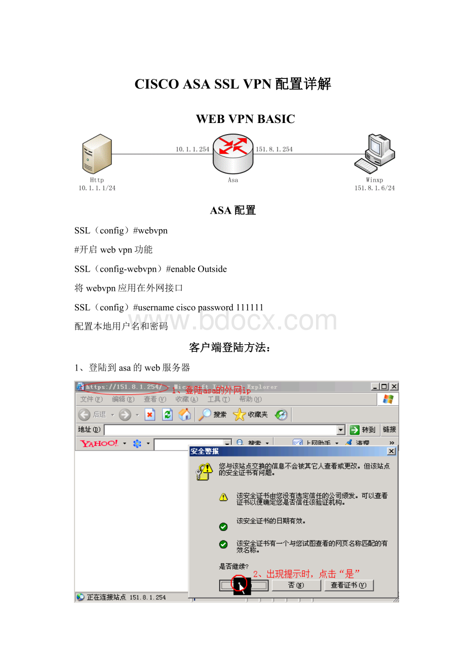 CISCO ASA SSL VPN配置详解Word格式文档下载.docx