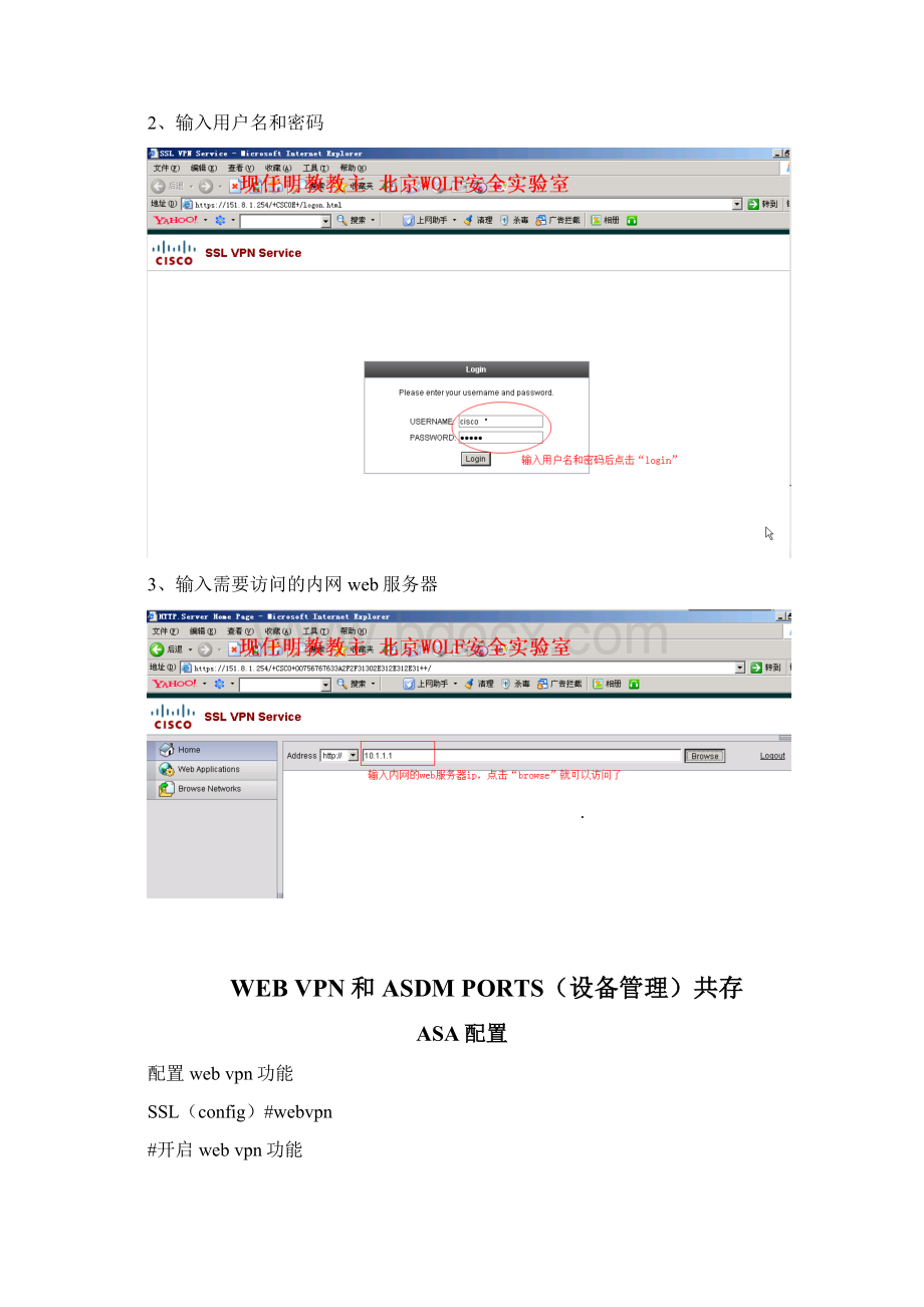 CISCO ASA SSL VPN配置详解.docx_第2页