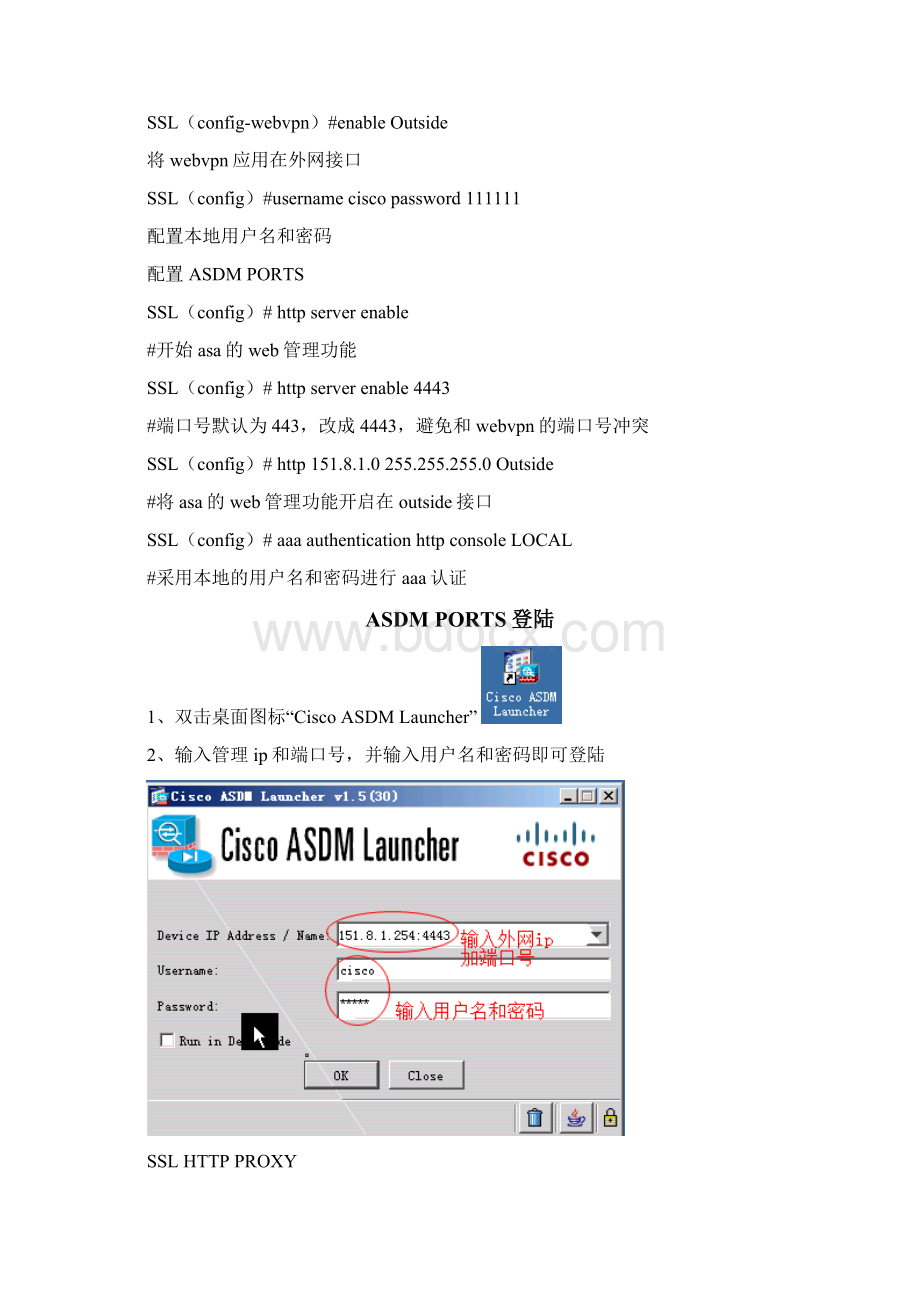 CISCO ASA SSL VPN配置详解.docx_第3页