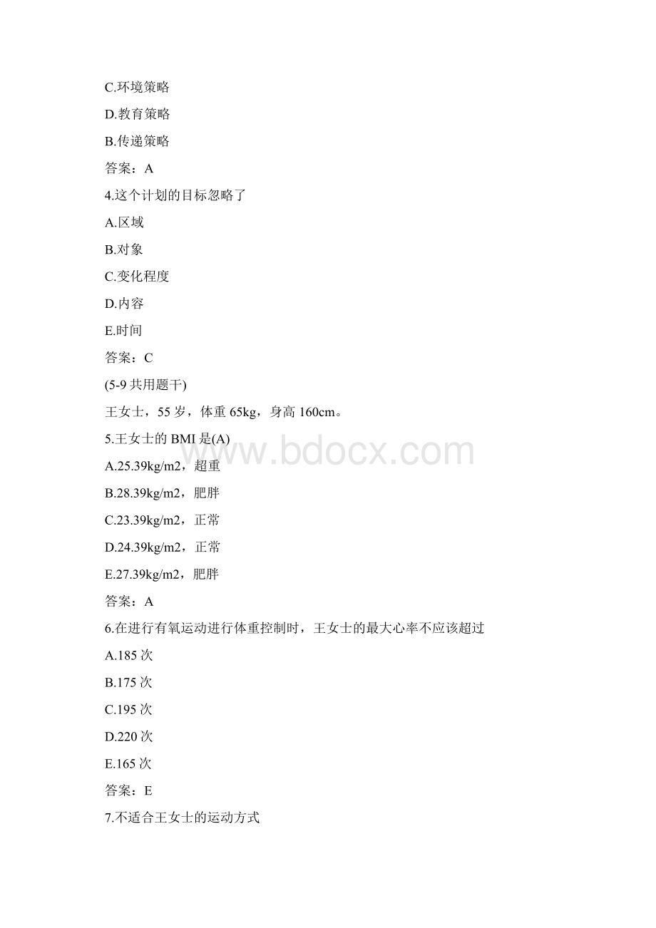 健康管理师考试专业技能真题及答案 1.docx_第2页