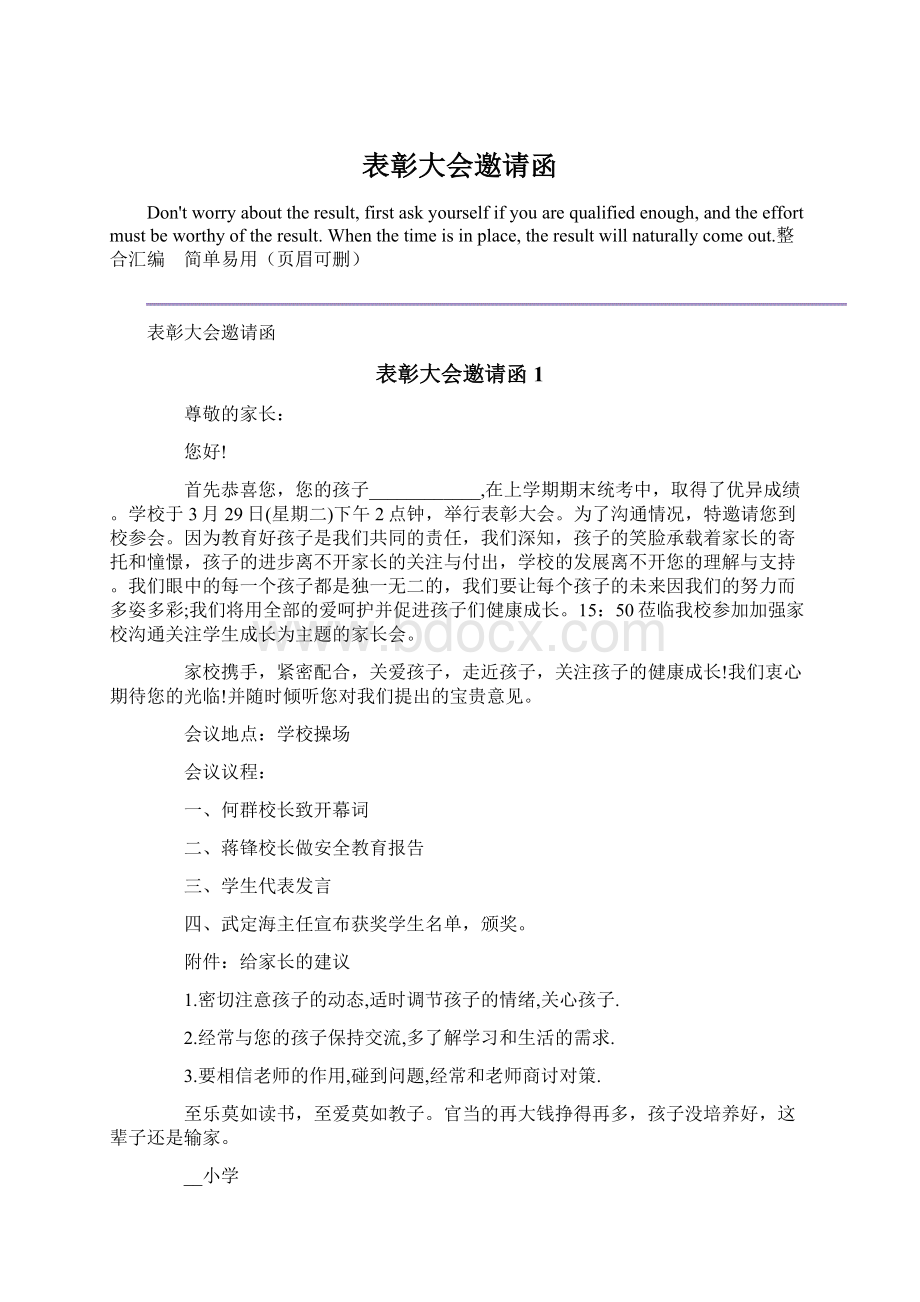 表彰大会邀请函Word格式文档下载.docx