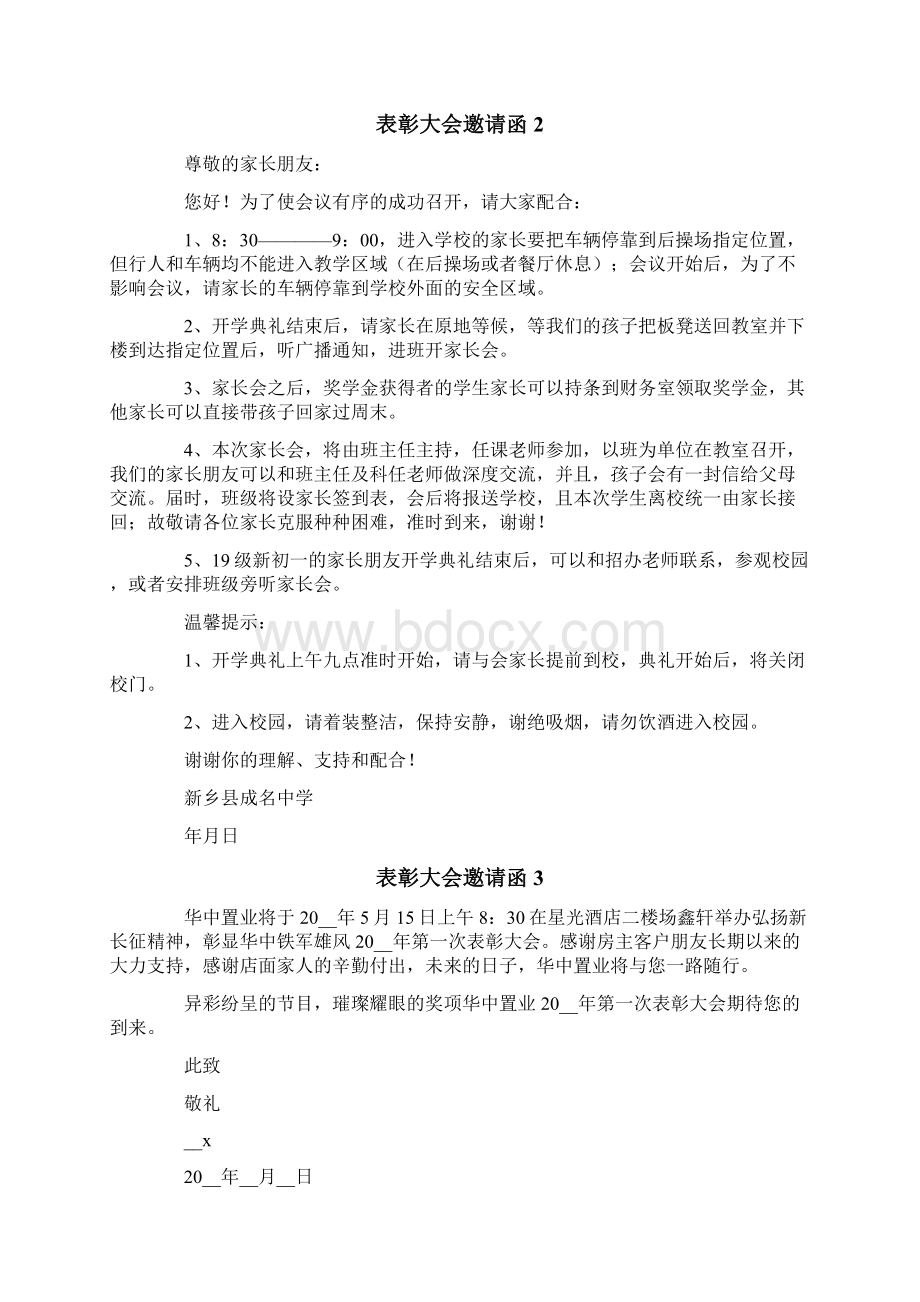 表彰大会邀请函.docx_第2页