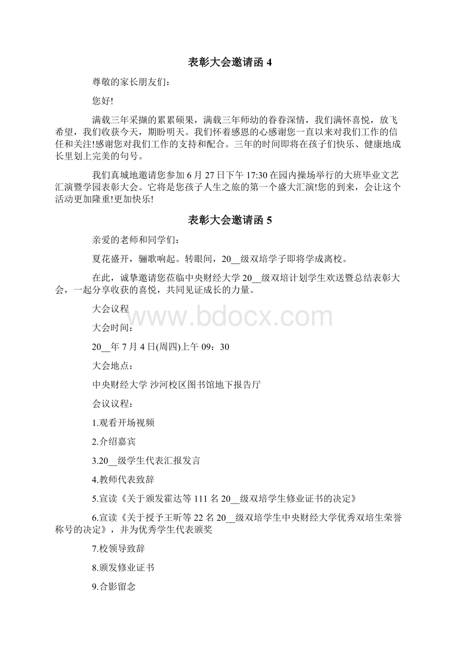 表彰大会邀请函.docx_第3页