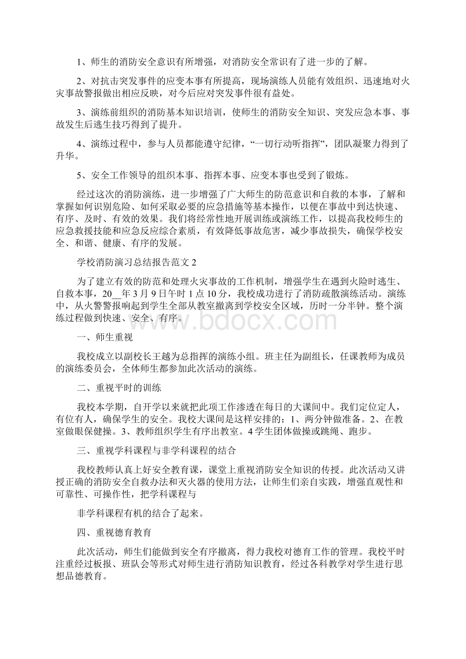 学校消防演习总结报告doc.docx_第2页