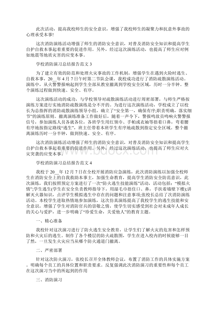 学校消防演习总结报告doc.docx_第3页