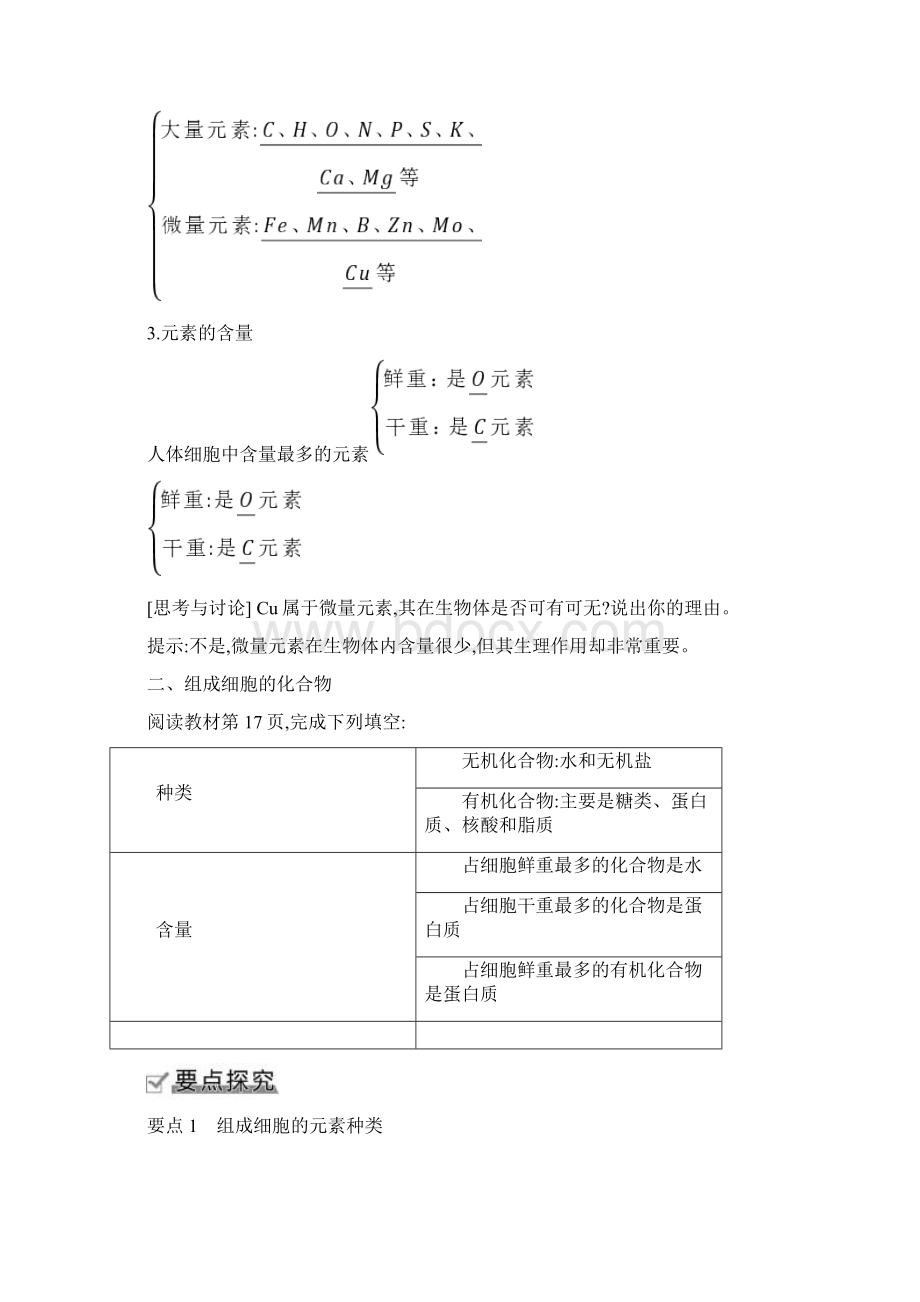 秋人教版高中生物必修一教师用书 3Word文档格式.docx_第2页