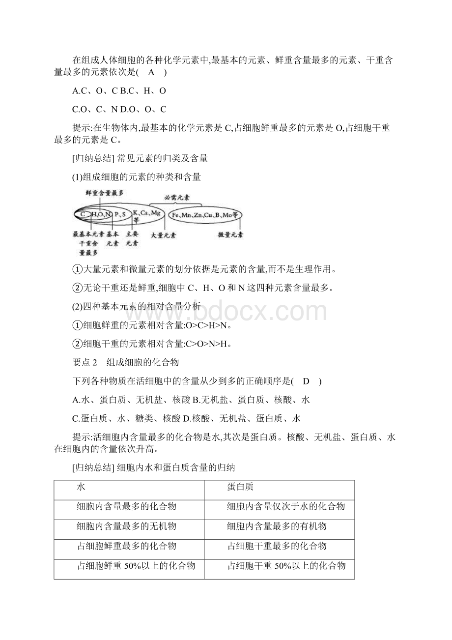 秋人教版高中生物必修一教师用书 3Word文档格式.docx_第3页