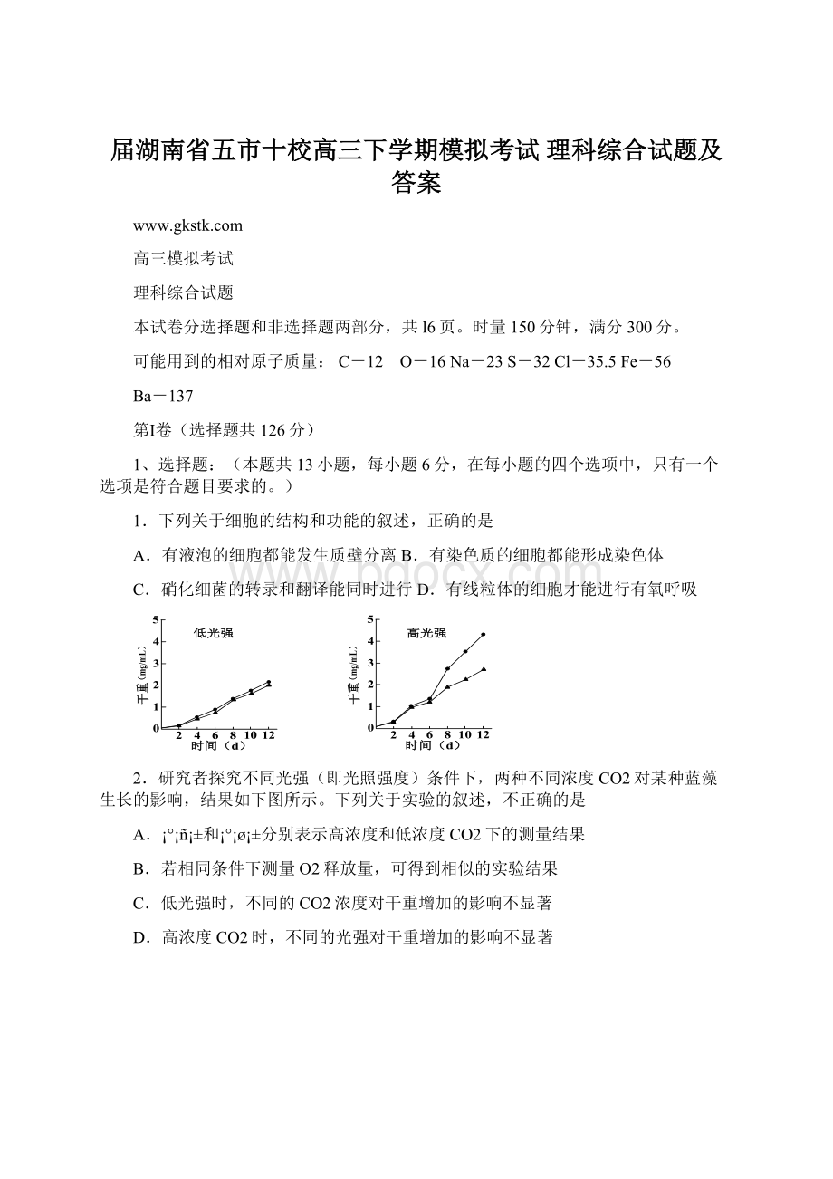 届湖南省五市十校高三下学期模拟考试 理科综合试题及答案.docx