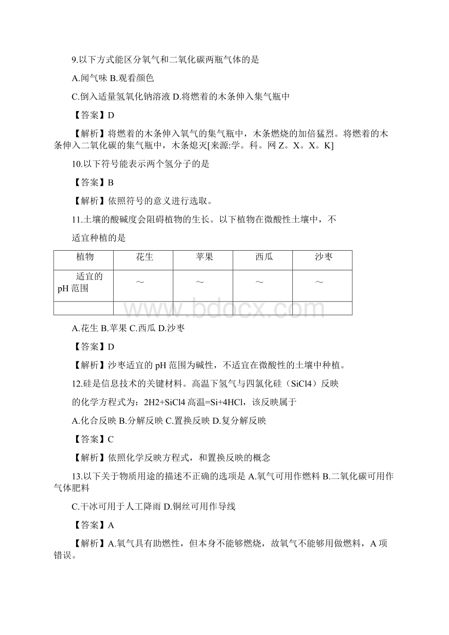 北京中考化学试题含答案Word下载.docx_第3页