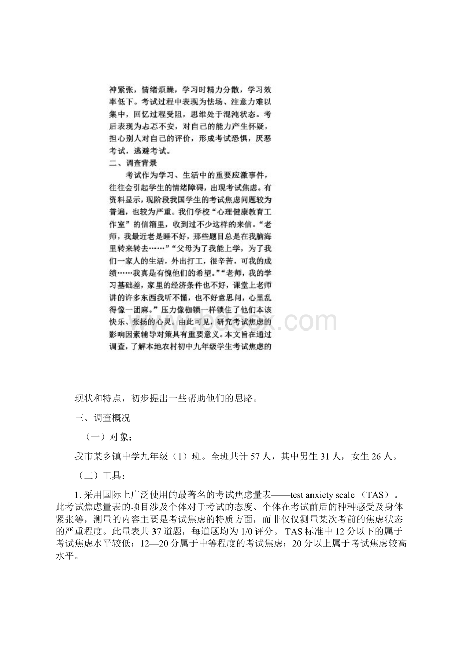 考试焦虑的定义及表现.docx_第2页