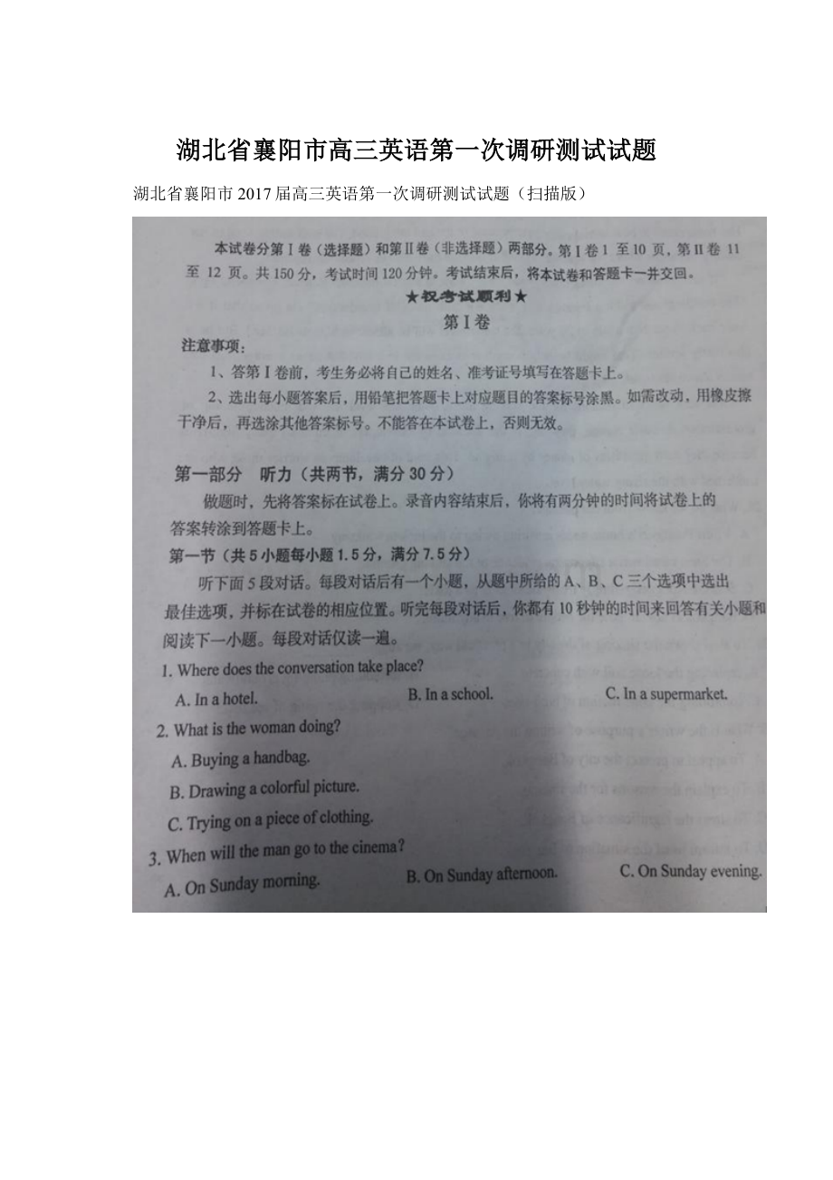 湖北省襄阳市高三英语第一次调研测试试题Word文档格式.docx_第1页