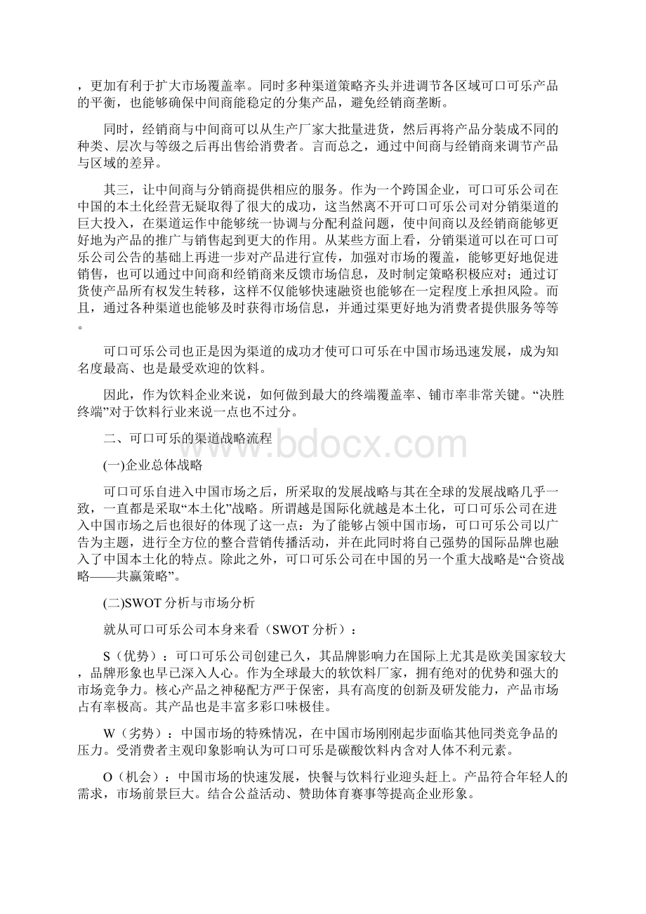 可口可乐分销渠道分析.docx_第3页