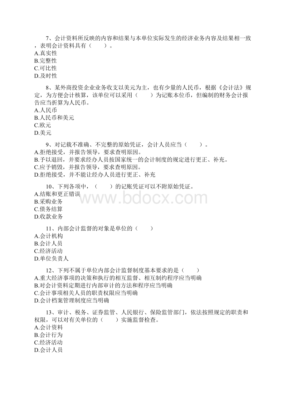 浙江会计从业《财经法规》真题.docx_第2页