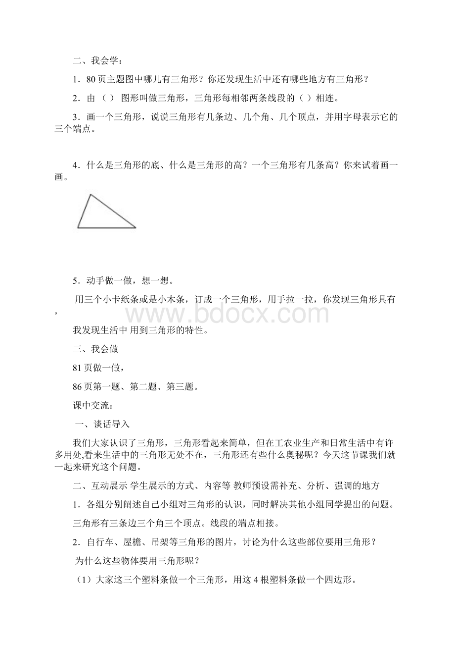 最新人教版数学四年级下册三角形学教案.docx_第2页