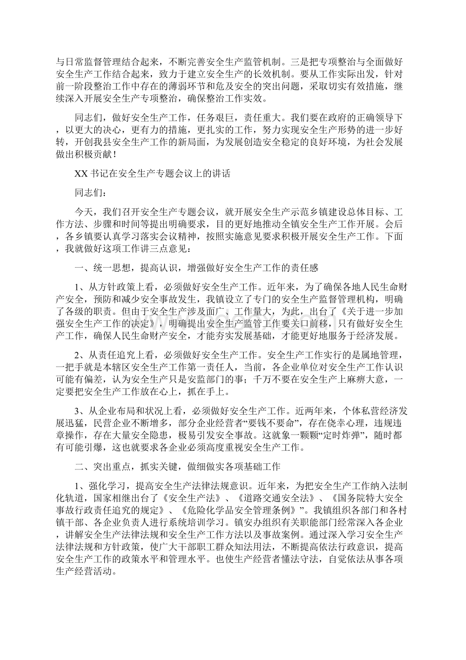 安全生产会议上总结讲话Word文件下载.docx_第2页