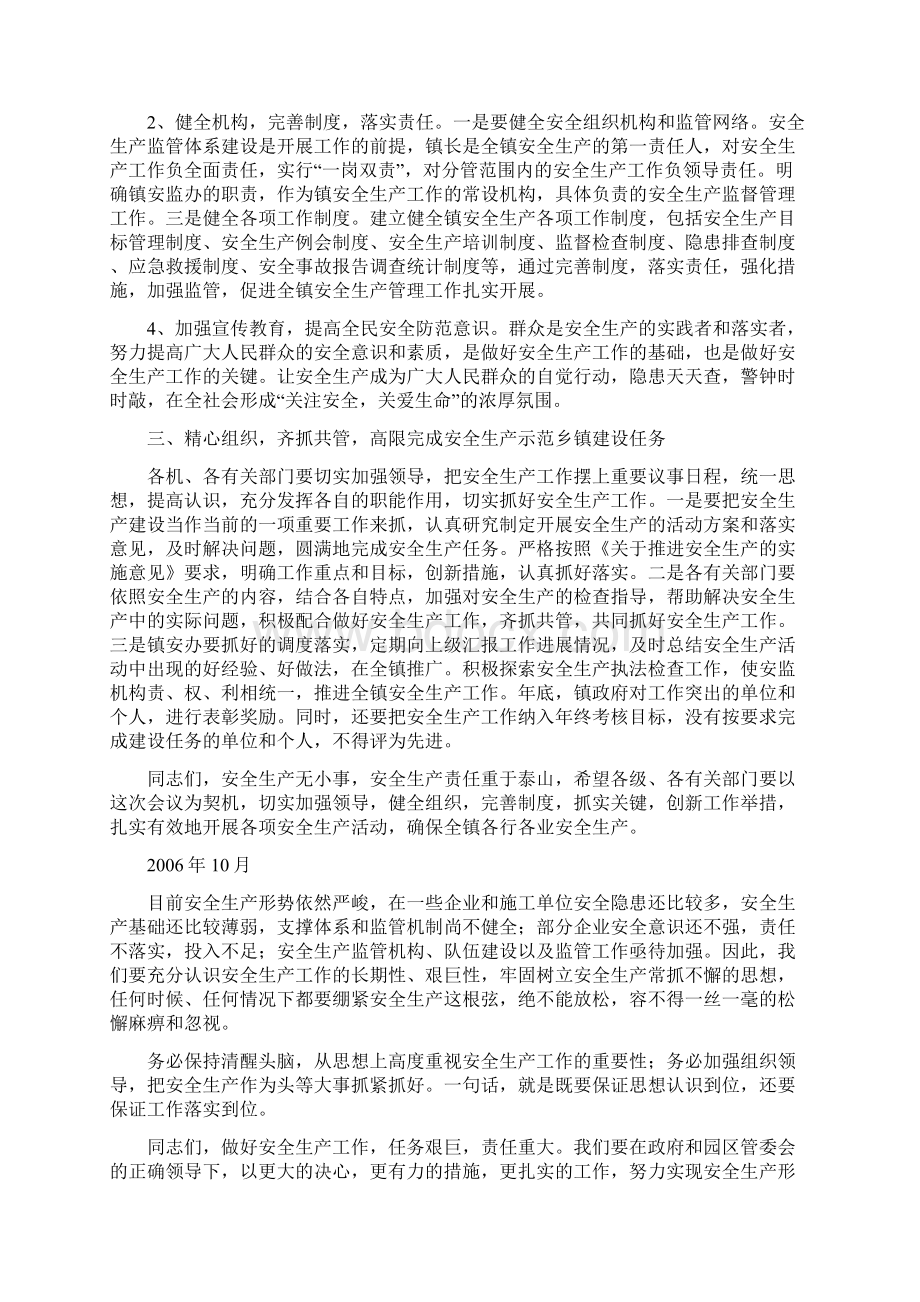 安全生产会议上总结讲话Word文件下载.docx_第3页