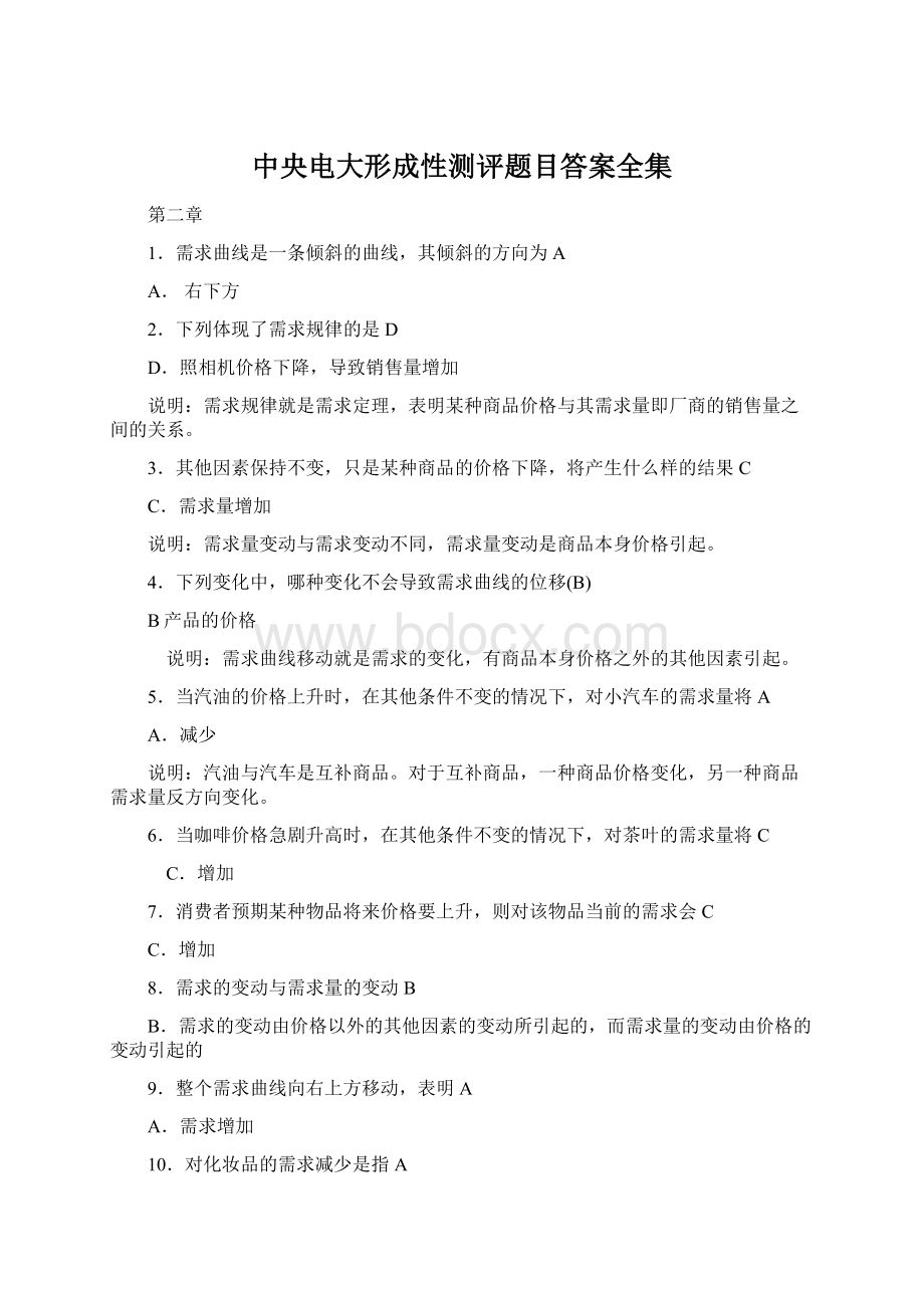 中央电大形成性测评题目答案全集.docx_第1页