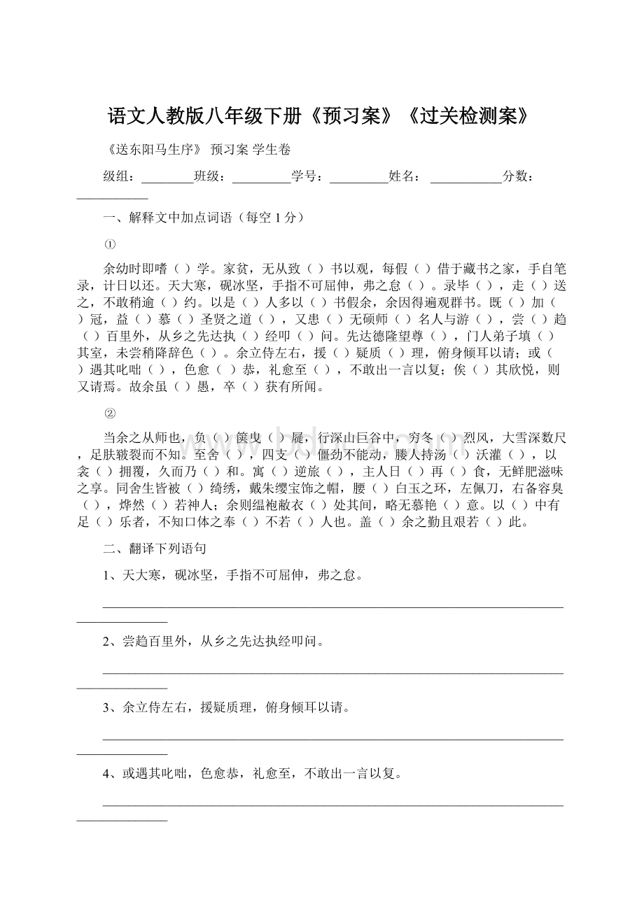 语文人教版八年级下册《预习案》《过关检测案》Word格式.docx